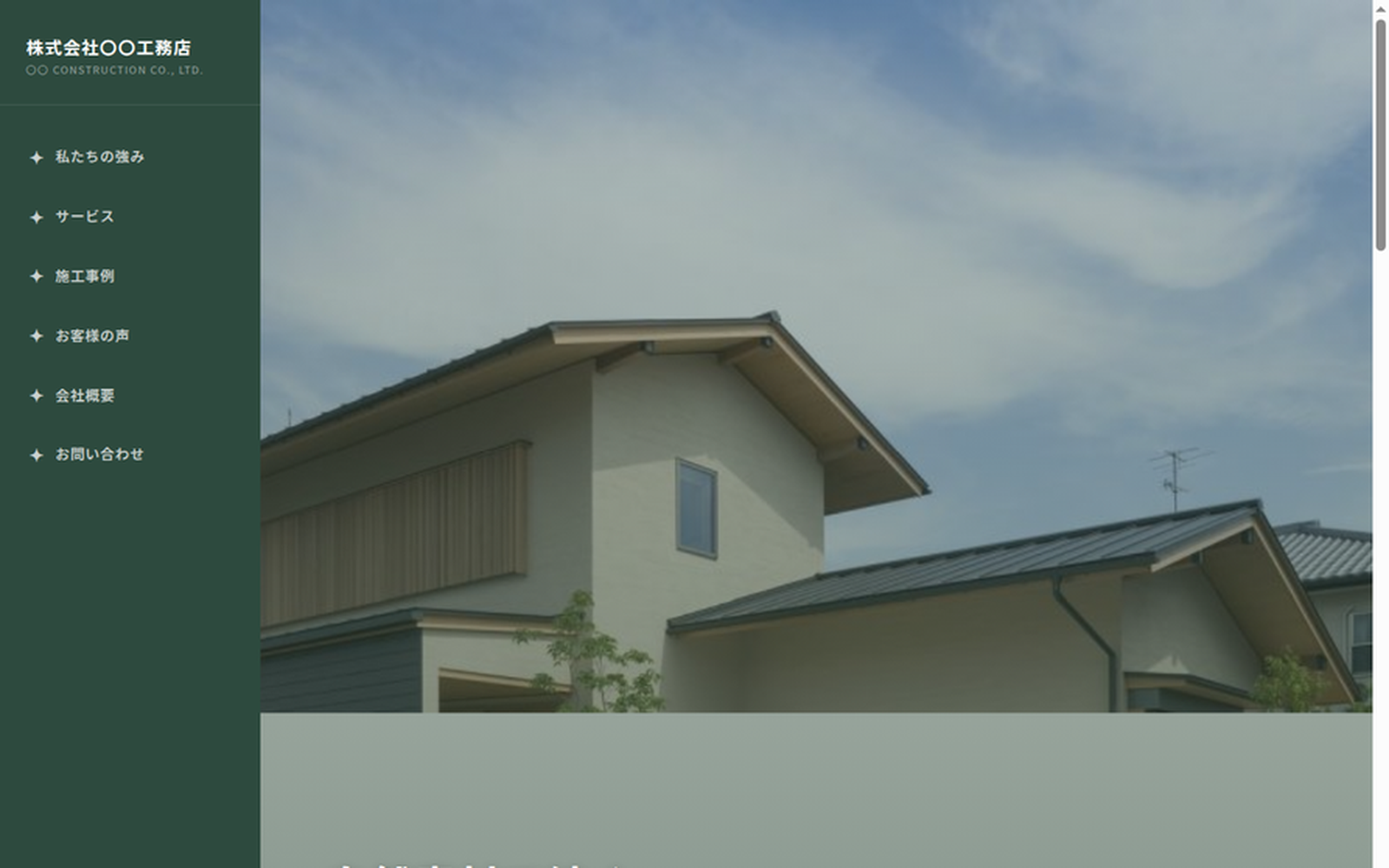 工務店向けデモサイト ②縦ナビ型