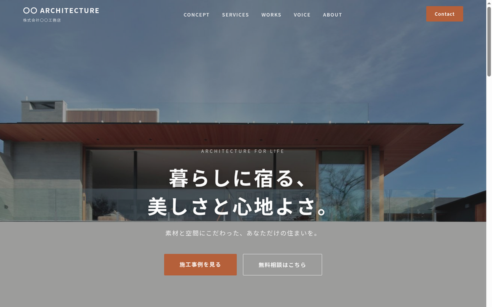 工務店向けデモサイト ③コンセプト重視型