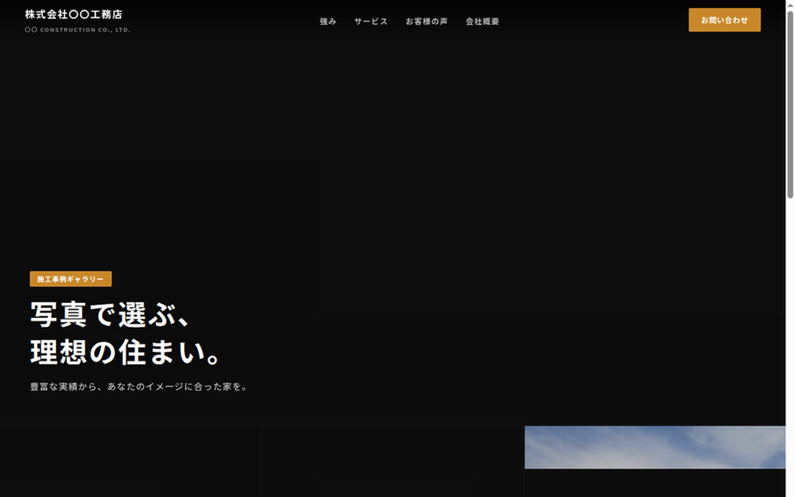 工務店向けデモサイト ④ギャラリー一覧型