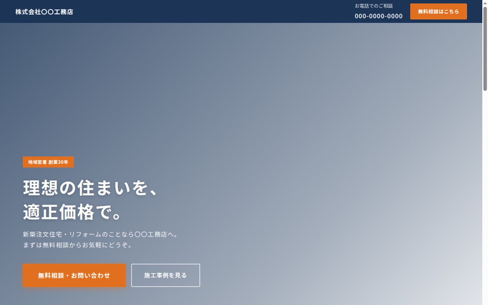 工務店向けデモサイト ⑤ランディングページ型