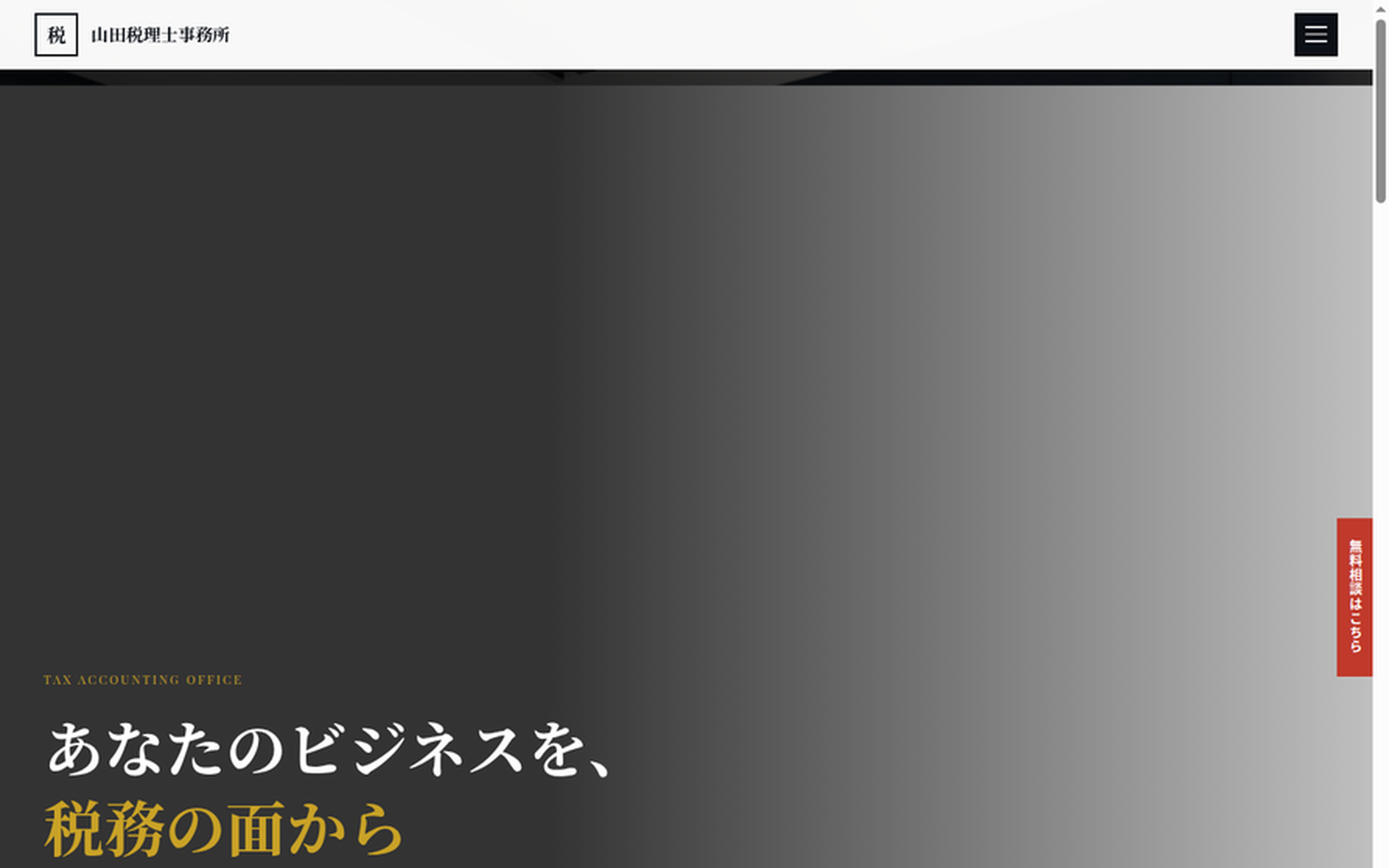 士業向けデモサイト 案B モダン写真型