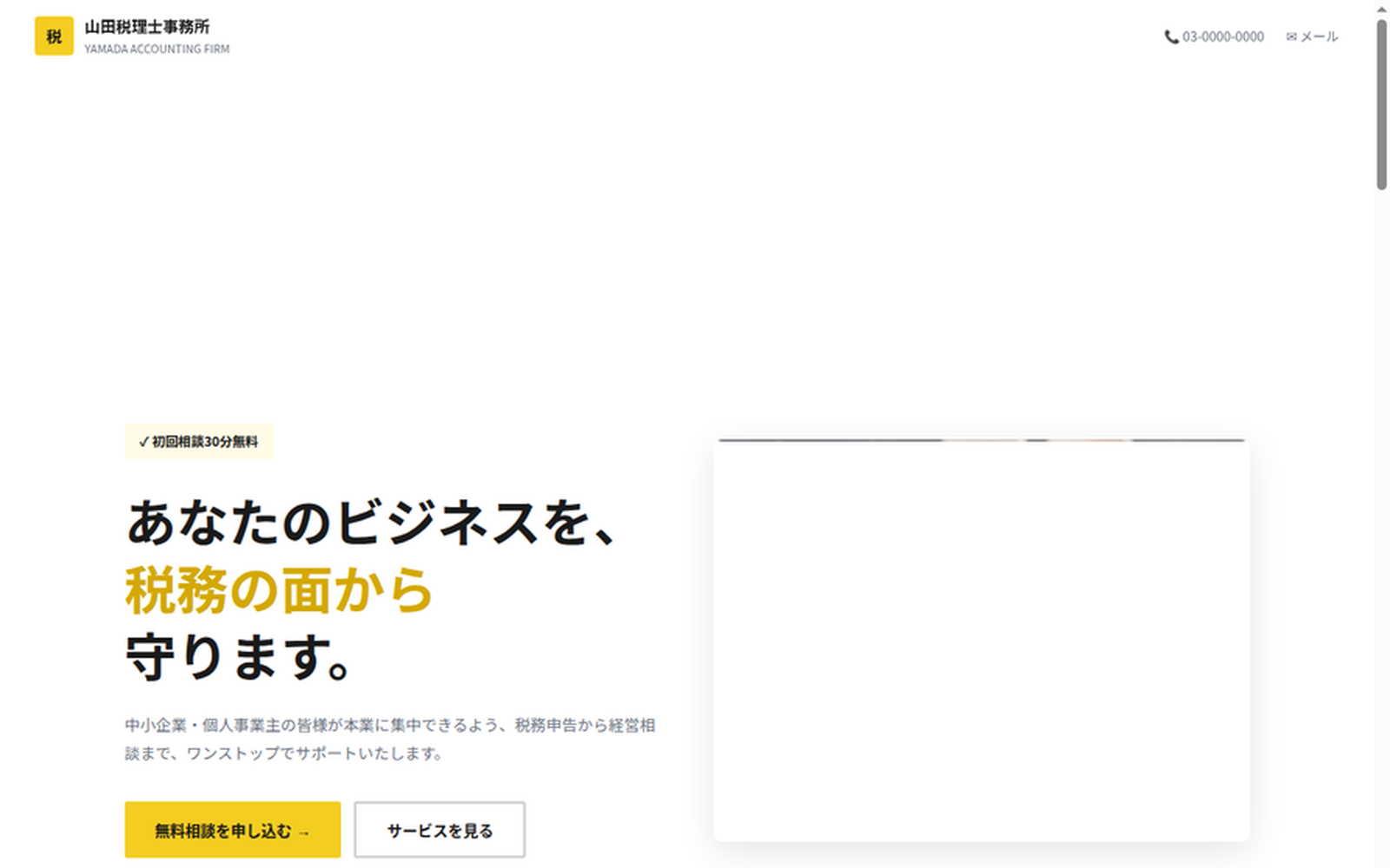 士業向けデモサイト 案D 洗練コーポレート型