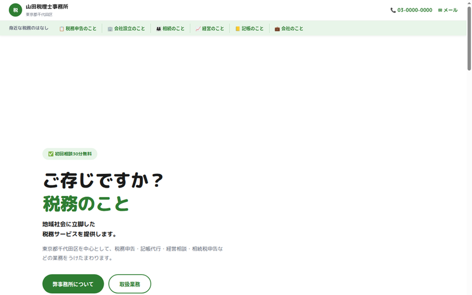 士業向けデモサイト 案E 親しみ悩み別型